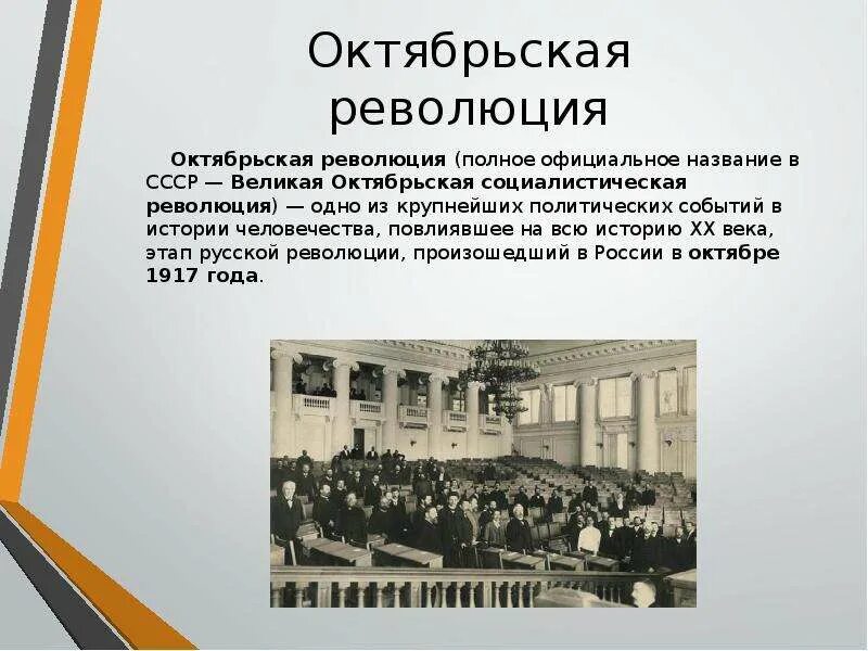 Революция 1917 проекты. 14 Сентября 1917 Октябрьская революция. Октябрьская революция 1917 презентация. История Октябрьской революции 1917 года. Причины и цели Октябрьской революции 1917 года.