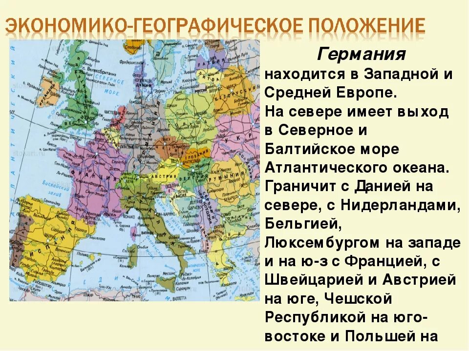 Описание германии по плану 7 класс география. ЭГП И ПГП Западной Европы. Экономико географическое положение Европы. Особенности экономико географического положения зарубежной Европы. Характеристика экономико-географического положения Германии.