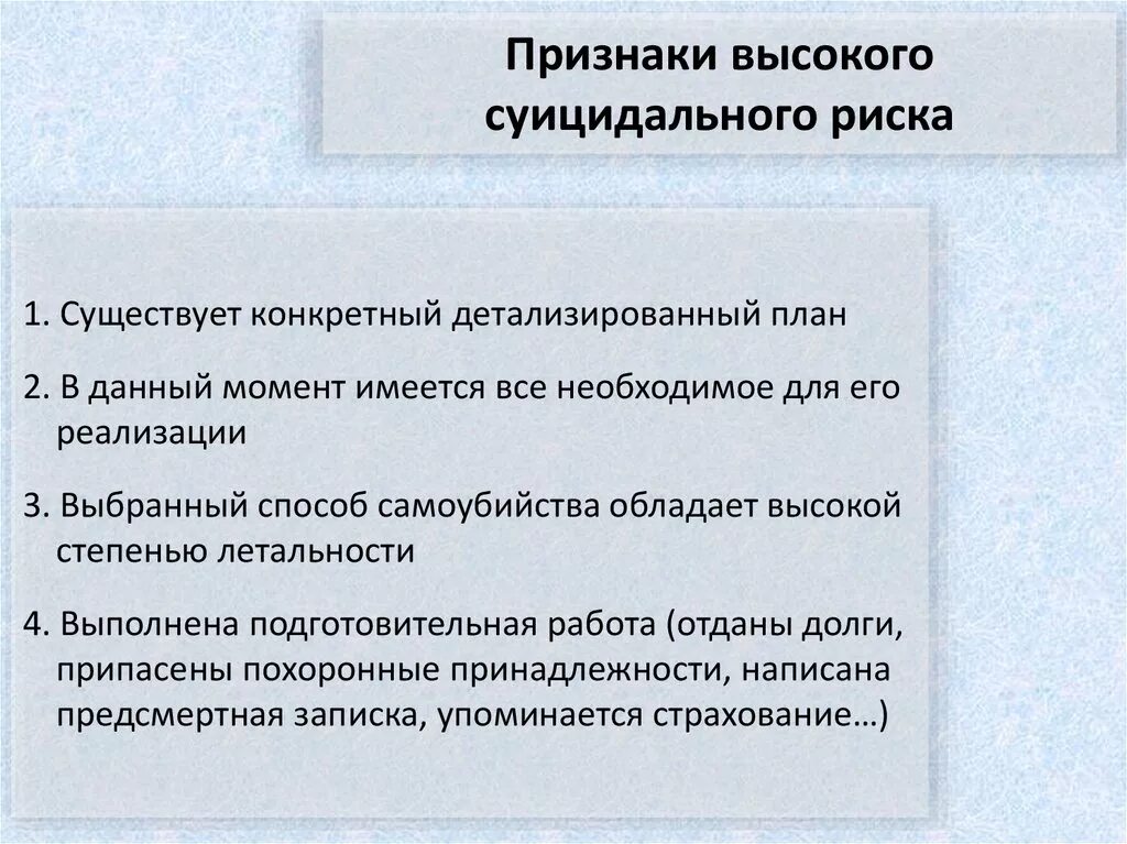 Карта риска суицида л. Н. Риск кровоизлияний шкала. Шкала суицидальной оценки. Шкала суицидальной оценки.