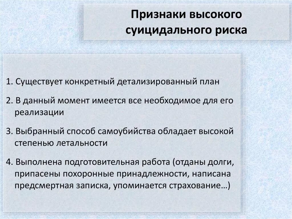 Кучер костюкевич выявление суицидального. Степени суицидального риска. Оценка суицидального риска. Шкала оценки суицидального риска. Высокая степень суицидального риска.