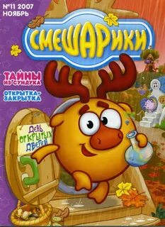 Журнал смешарики