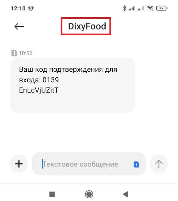 Vfssms пришло смс с кодом. Смс код подтверждения. Приходят смс с кодом подтверждения. Ваш код подтверждения. Массовые смс с кодами подтверждения.