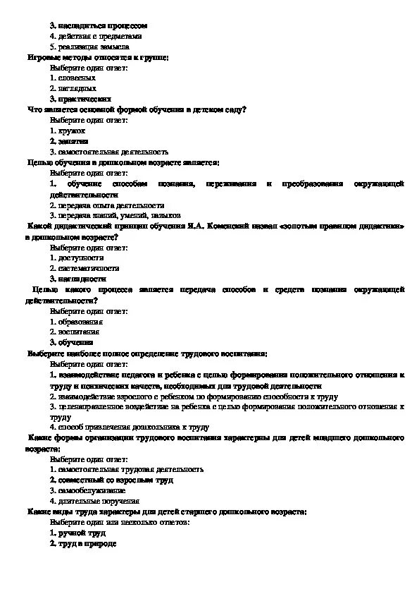 Тесты по отводам 1. Ответ на тест. Ответы на тестирование. Готовые тесты с ответами. Тест на ответы ответы на тест.