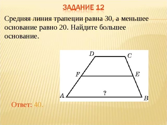 Основания трапеции 12 и 25 найдите больший