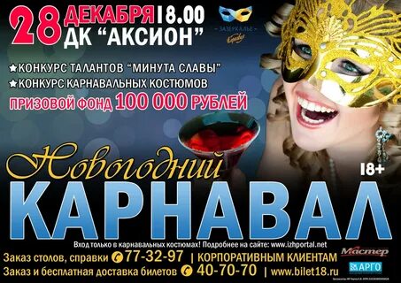 Реклама карнавала