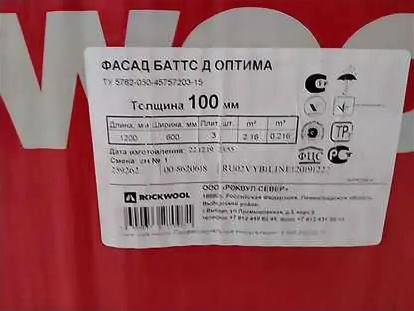 Венти баттс rockwool характеристики. Утеплитель роквул 100 венти батс оптима. Роквул фасад баттс экстра. Утеплитель rockwool венти баттс оптима. Rockwool фасад экстра.