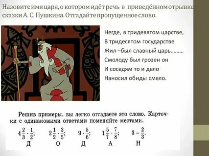 Назовите царя идет речь