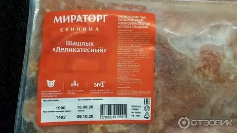 Шашлык деликатесный мираторг