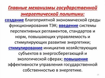 Энергетическая политика стран