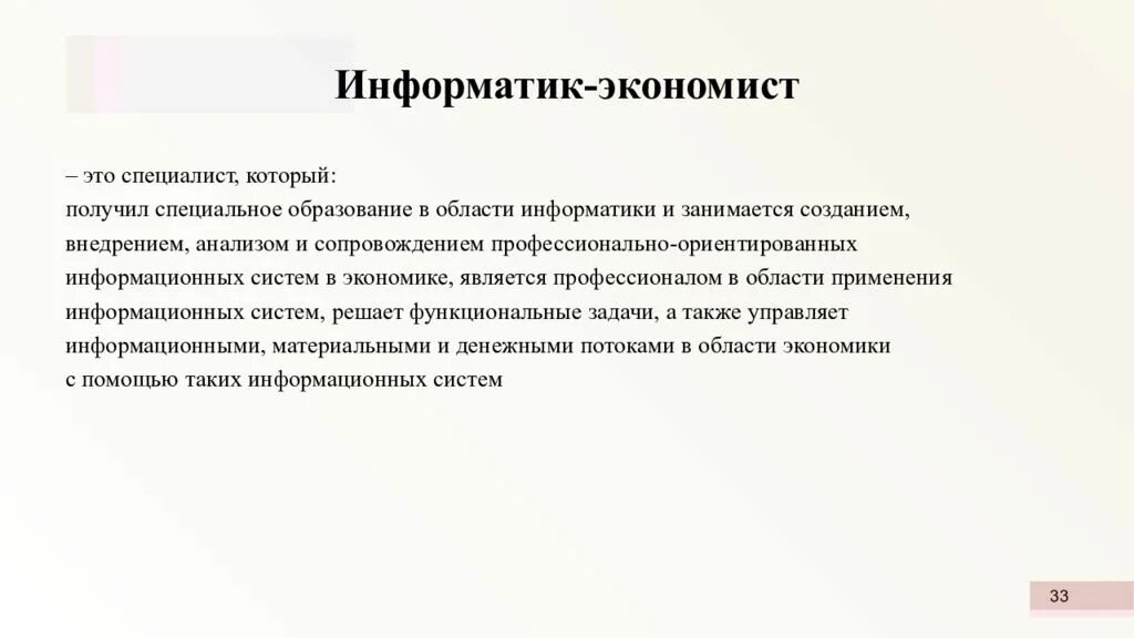 Информатик экономист. Квалификация информатик-экономист. информатика для экономистов. информационные системы для экономиста.