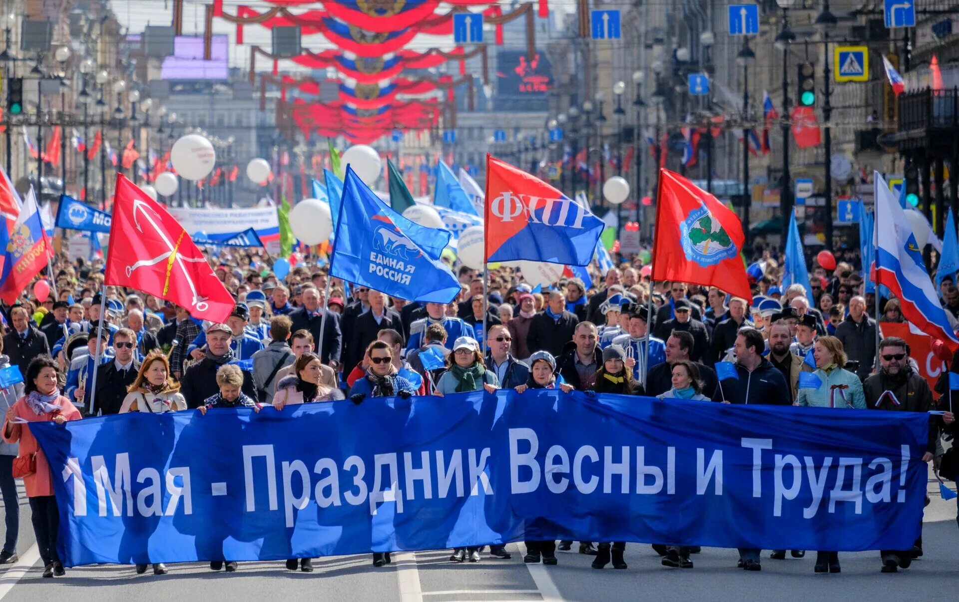 14 мая в россии. 1 Мая праздник. Праздник весны и труда в России. 1 Мая в России. День труда праздник в России.