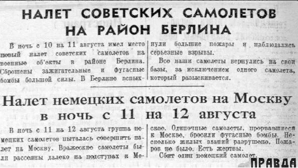 Ил-4 бомбардировщик. Дб-3 1941. Дб-3 бомбардировщик. Самолеты бомбившие берлин в 1941 году. Бомбардировка берлина 1945.