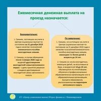 Оформить проезд многодетным. Оформить проезд многодетным