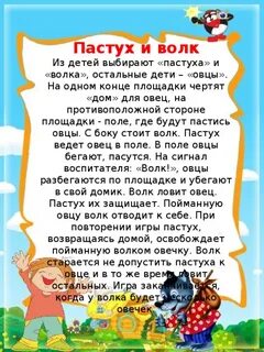 Подвижная игра волки и овцы