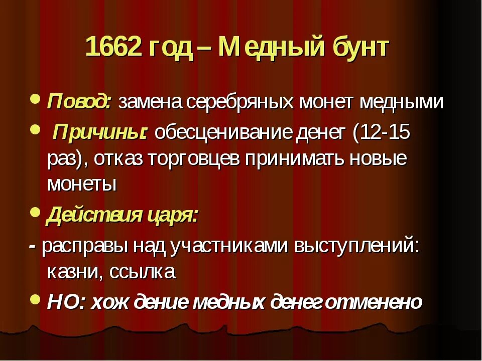 Ход событий медного бунта 1662. 1662 Год медный бунт таблица. Причины Восстания медного бунта 1662. Медный бунт в Москве в 1662 году. Повод медного бунта