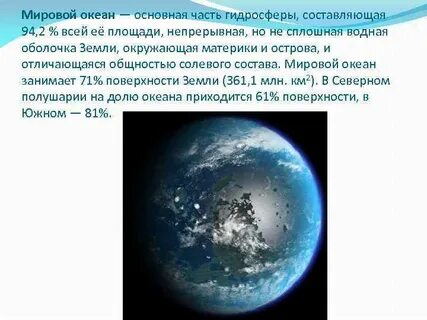 Океан главная