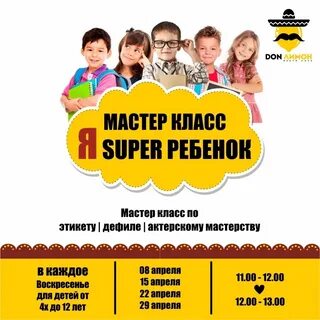 Класс афиша