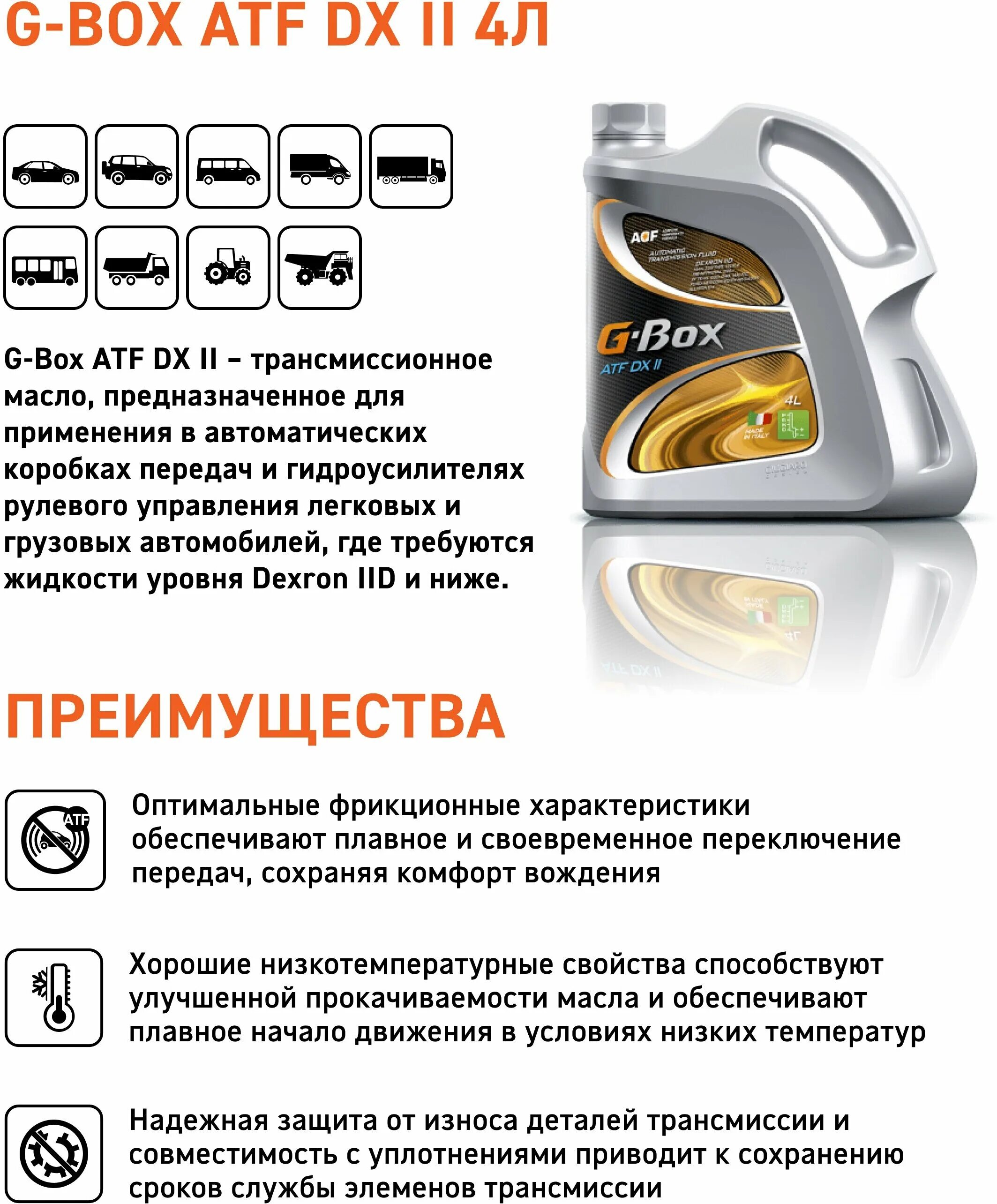 G-Energy g-Box ATF DX II. G-Box ATF DX ll 253650065. G-Box ATF DX III it 208л. G-Box ATF DX II (упаковка:20л). Масло g box