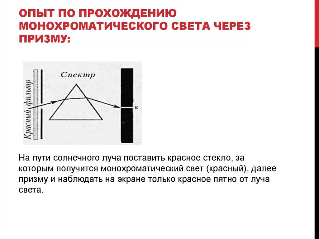 Преломление света в треугольной призме. Света через стеклянную призму. прохождение света через призму. луч света через стеклянную призму. ход светового луча через призму.