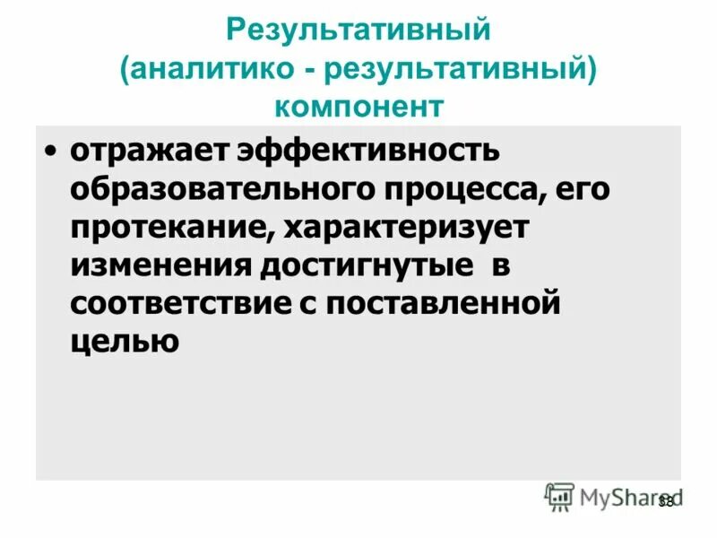 эффективность отражает