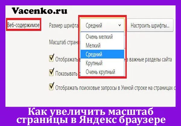 Масштаб страницы в браузере. Размер страницы в браузере. Как увеличить шрифт 7