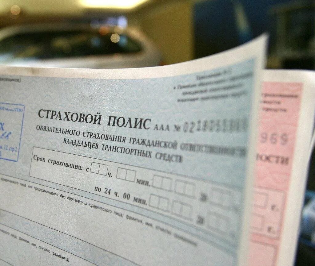 Осаго исключили из обязательных документов при регистрации. Документы для осаго. страховка осаго. страховка документ. полис осаго фото.