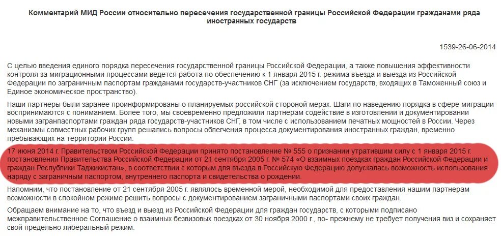 Выезд граждан украины. Порядок пересечения границы. Документы необходимые для пересечения границы. Документы для пересечения границы иностранными гражданами. Документы для пересечения российско украинской границы.