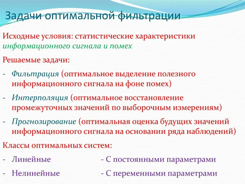 Группы задач и их содержание. Задача фильтрации. условие оптимальной фильтрации. основные задачи фильтрации изображений. фильтрат в задаче.