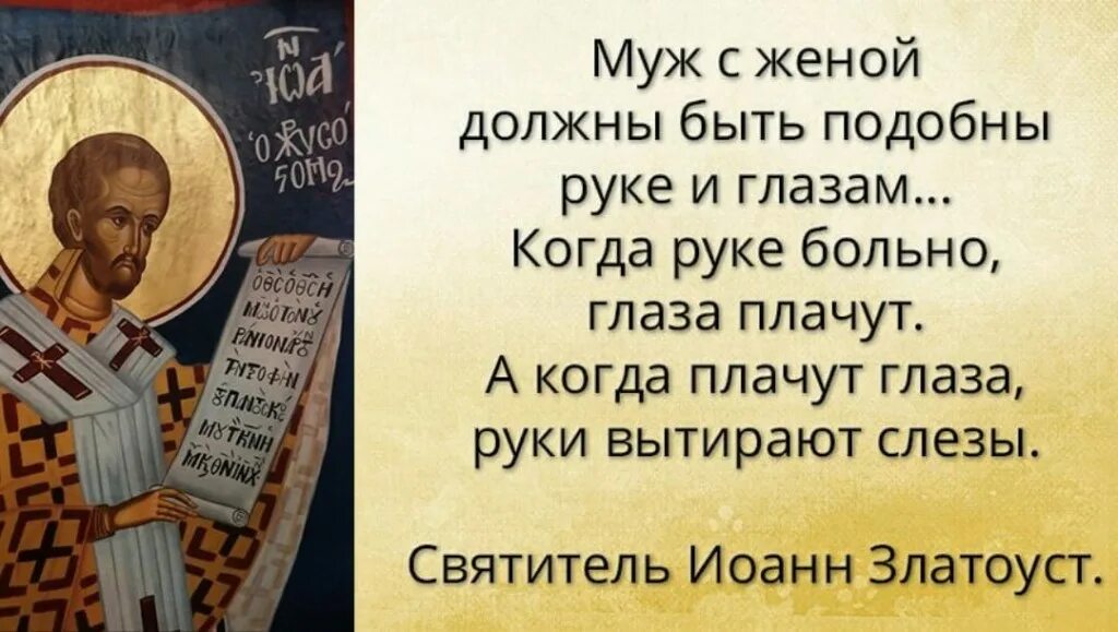 Библия о семье. Православие о муже и жене. Слова в Библии о муже и жене. Принц его жена должна быть