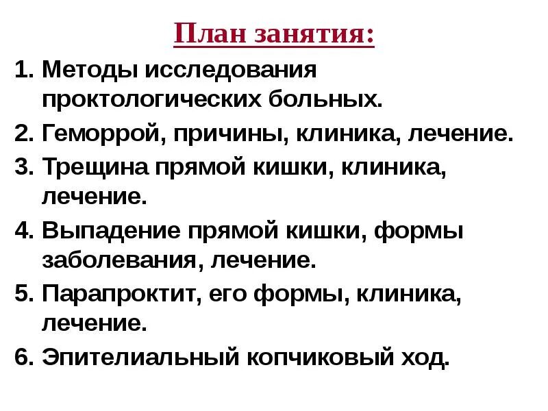 Лечение трещины прямой. Клиника повреждения прямой кишки. Заболевания прямой кишки презентация. Заболевания прямой кишки хирургия. Выпадение прямой кишки клиника.