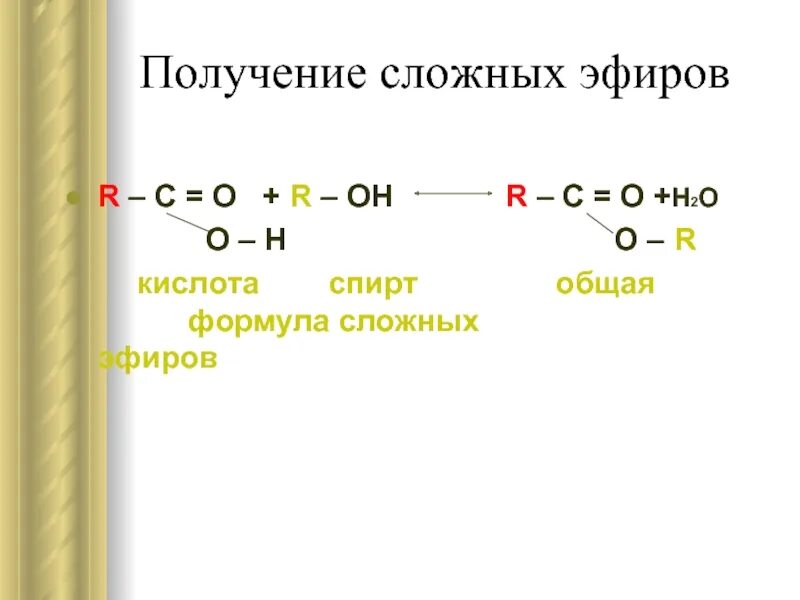 Как из эфира получить кислоту