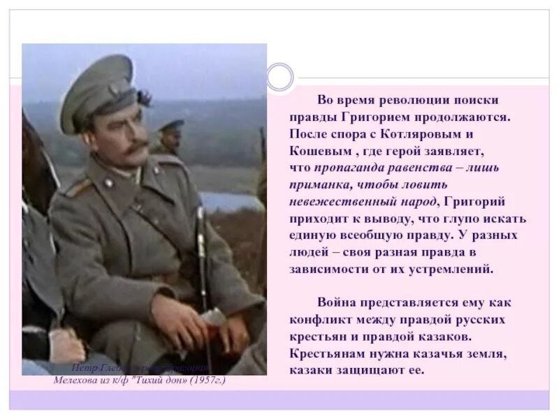 Судьба главных героев тихий дон. Тихий Дон судьба Григория Мелехова.