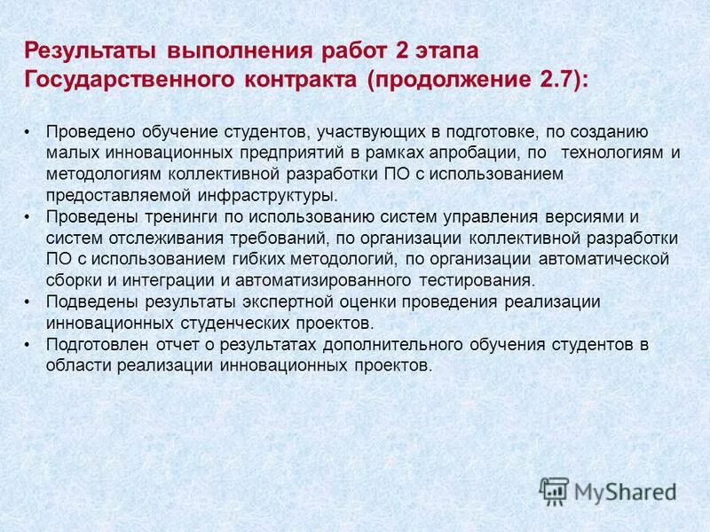 Порядок выполнения договора. Договор поставки продуктов. Государственный контракт по питанию. Государственный контракт по питанию. Презентация на тему казначейское сопровождение.