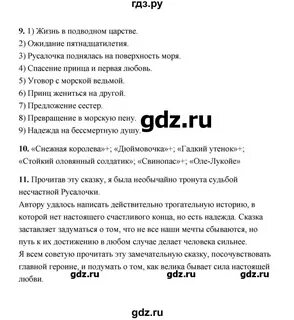 Литература 4 класс стр 6