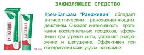 Мазь чтоб зажили раны