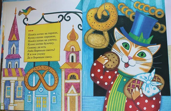 Пошел котик. Пошел котик. Пошёл котик на торжок купил котик пирожок. Книжка с глазками потешки. Пошел котик.
