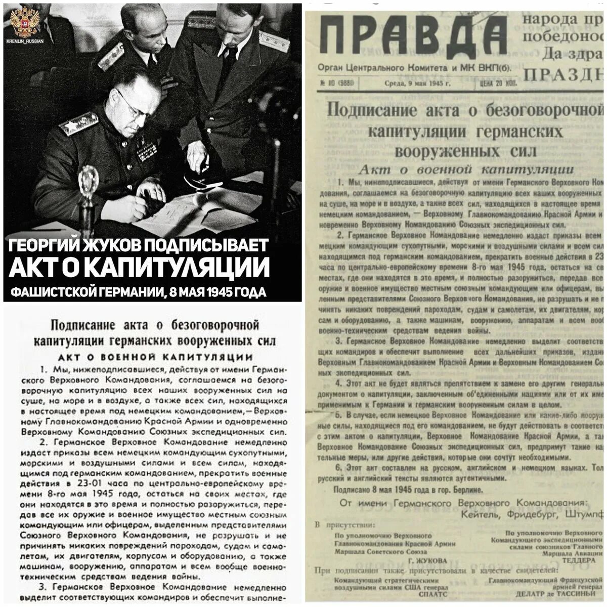 Подписание акта капитуляции Германии 1945. Подписание акта о безоговорочной капитуляции Германии 8 мая 1945 года. Документ о капитуляции Германии 1945. Подписание акта о капитуляции Германии в Карлсхорсте. Подписание капитуляции германии 1945 дата