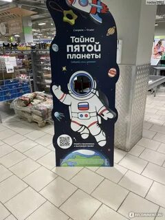 Когда закончится акция тайна 5 планеты