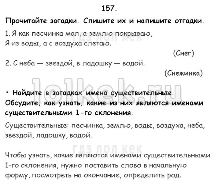 Спишите загадки. Спишите загадку напишите отгадку. Ответы по русскому языку 4 класс. Русский язык 9 класс стр 43