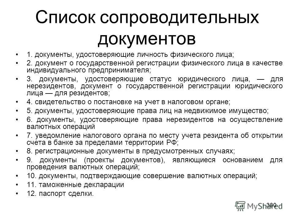 Сопроводительные документы в аптеке