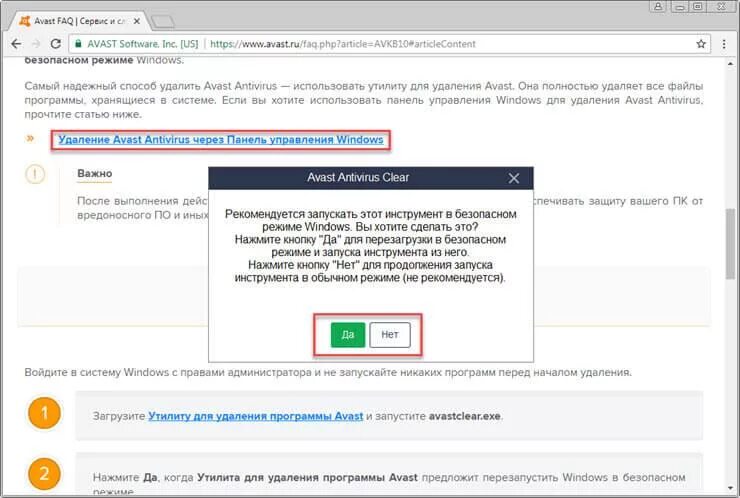 Как удалить аваст с виндовс 7. Как удалить аваст с виндовс 7
