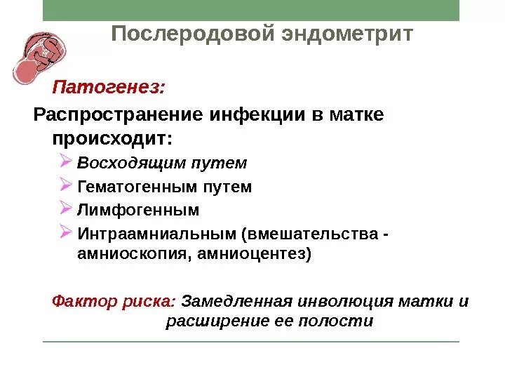 Септические послеродовые заболевания: этиология, классификация. Острый послеродовой эндометрит патогенез. Послеродовые септические заболевания Акушерство этиология. Послеродовый эндометрит этиология.