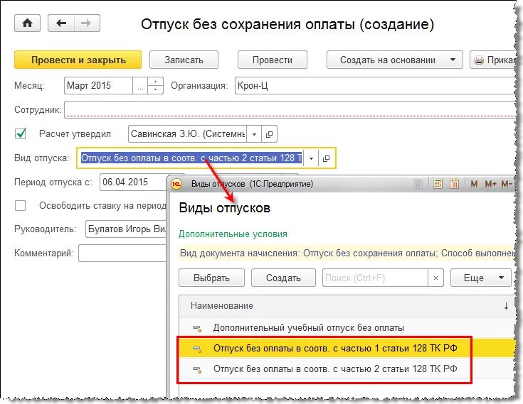 128 тк часть 2. Отпуск без сохранения оплаты. Оплата отпускных. Отпуск без сохранения в 1с. Дополнительный учебный отпуск без оплаты.