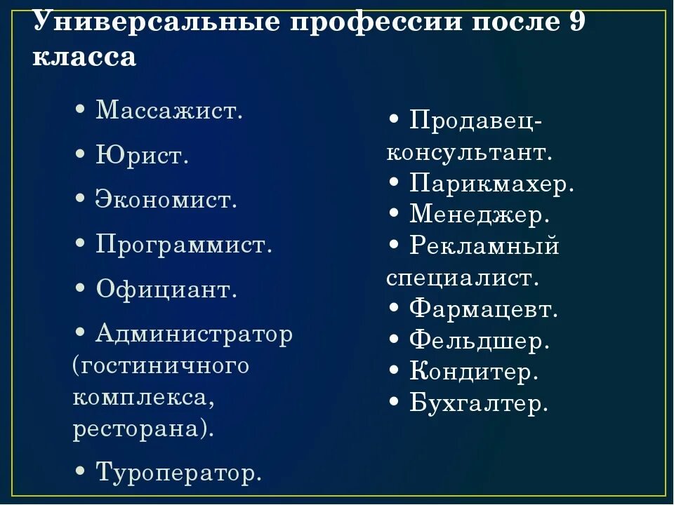 После 9. На какие профессии можно поступить после 9 класса. На кого поступать после 9 класса девушке список профессий. На кого можно пойти учиться после 9 класса список профессий девушке. Куда можно поступить после 9 класса девушке список профессий.