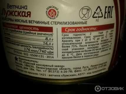 Ветчина лужский