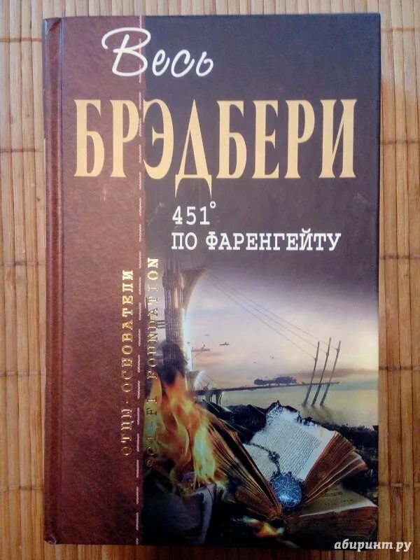 Брэдбери каникулы книга. Брэдбери каникулы читать.