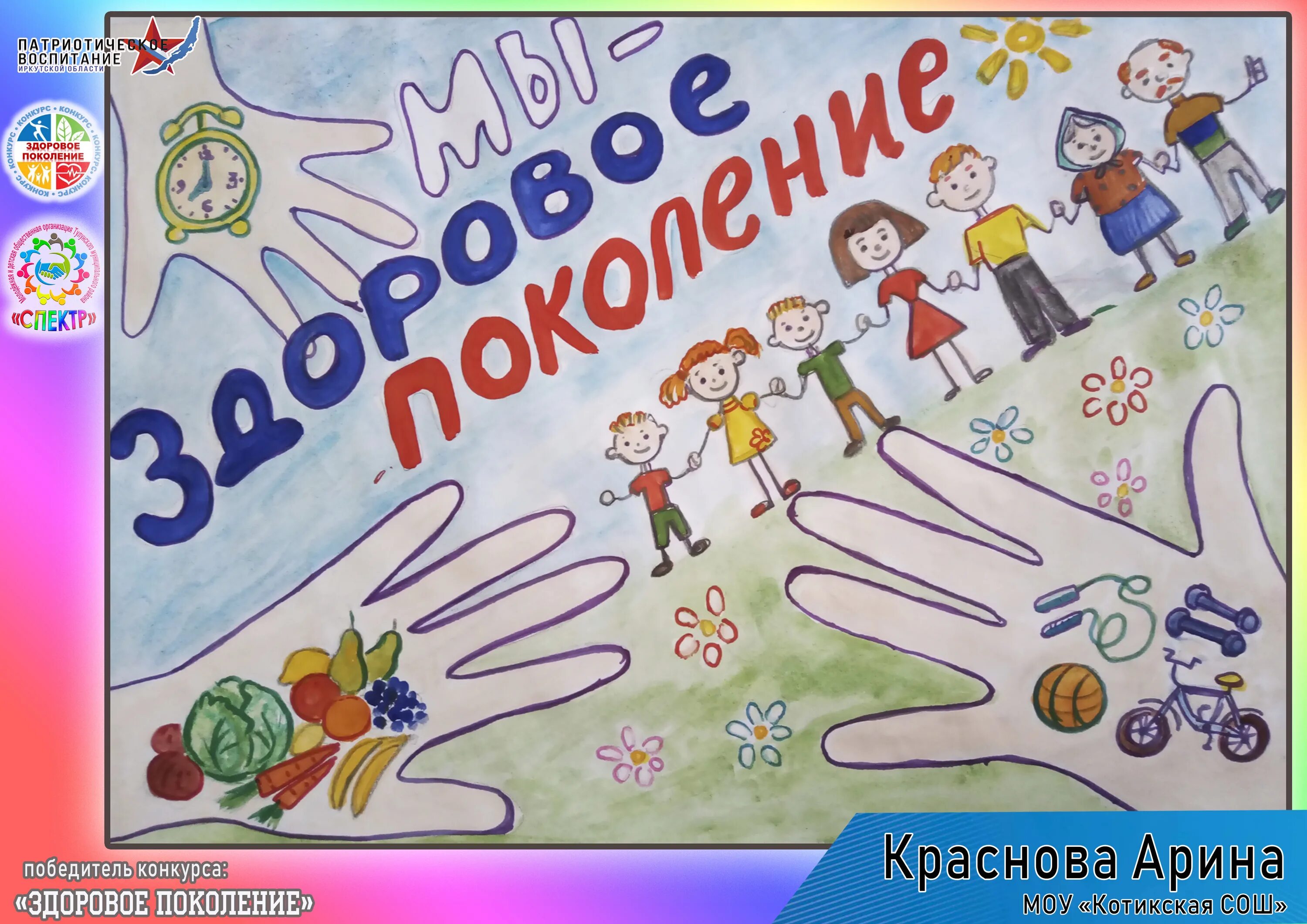 Рисунки по здоровому образу жизни. Мы здоровое поколение плакат. Рисунок на тему здоровый образ жизни. Детские рисунки здоровый образ жизни. Конкурс здоровье здорово