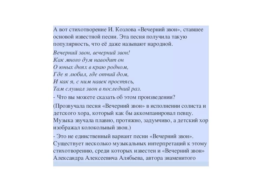 Анализ стихотворения вечер на оке. Стихотворение Вечерний звон Козлов. Вечерний звон текст песни. Анализ стихотворения Козлова Вечерний звон. Сочинение по стихотворению Козлова Вечерний звон.