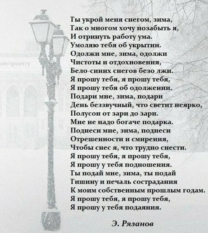 Слушать возьми меня укрой меня. Стихотворение эльдара рязанова. Возьми меня люби меня. Слушать возьми меня укрой меня. Rauf faik колыбельная.