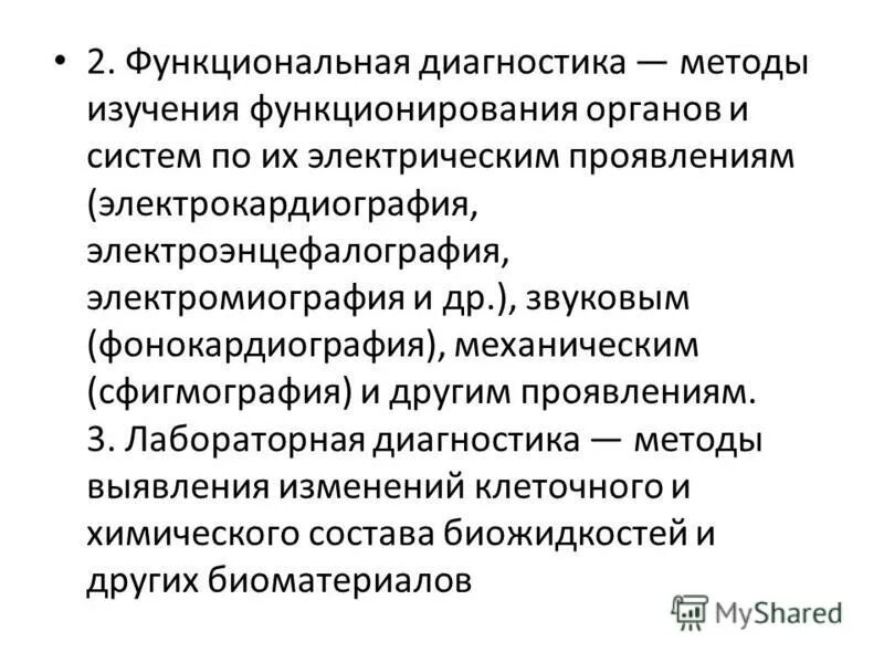 функциональная диагностика методики. цели функциональной диагностики. нитроглицериновая функциональная проба. цели функциональной диагностики. цели функциональной диагностики.